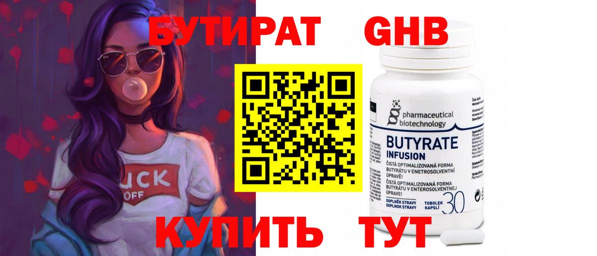 БУТИРАТ  БУТИРАТ Butirat  Вход с VPN  Кашира 