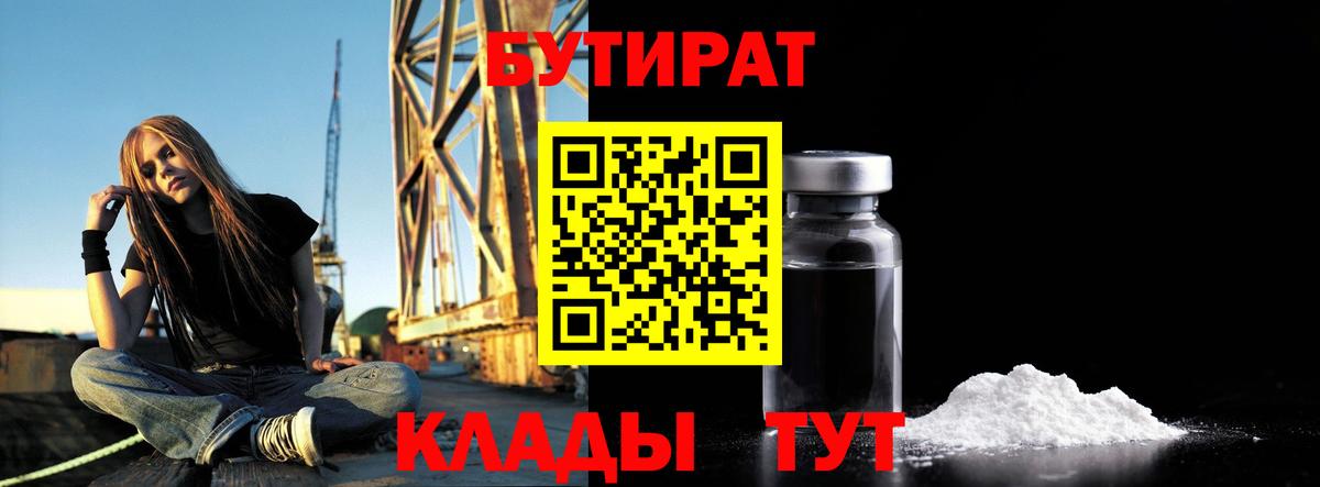 БУТИРАТ жидкий экстази Кашира