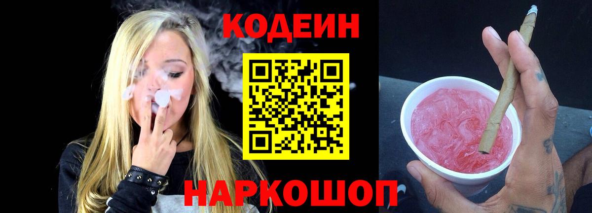 Кодеин напиток Lean (лин)  Кодеиновый сироп Lean Purple Drank  Кашира  Вход с VPN 