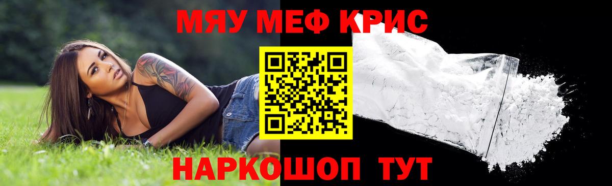 Мефедрон mephedrone  МЯУ-МЯУ  Кашира  Мефедрон  МЯУ-МЯУ mephedrone  omg ТОР  Вход с VPN 