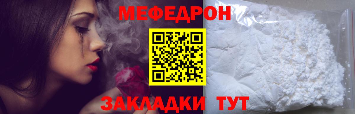 Мефедрон кристаллы Кашира